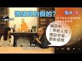 法師講心事💜悲哀感覺不是虛構！空師：痛苦中「畀啲人性」體諒、更新感覺