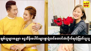 ဗယ်လင်တိုင်းဒေးမှာ သိန်းပေါင်းများစွာနဲ့ တင်တောင်းခံခဲ့ရတဲ့