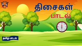 Thisaigal Tamil Rhymes | திசைகள் பாடல் | Direction Rhymes