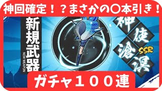 【忍者マストダイ】凸狙いでホラ貝100連引き!!