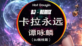 抖音DJ《富士山下   陈奕迅 + 应嘉俐、嘭心   活着viva  +情意结 dj+我不是一个好男人 , 难得有情人DJ版 , 》2024年香港流行DJ歌曲最佳合輯 ; 著名 DJ 歌曲