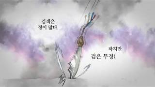 다정검객무정검 북트레일러