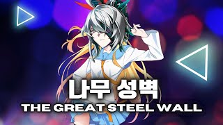 [Elsword KR/엘소드]헤르셔 강철성벽 1:45 / Herrscher The Great Steel Wall (19-4)