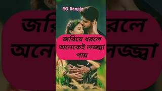 জামাই বউয়ের ভালোবাসা #romanticstatus #romanticgolpo #valobasargolpo #motivation