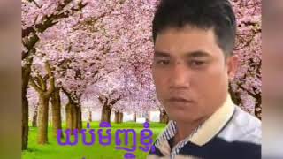 យប់មិញខ្ញុំគេងសុបិន្ត