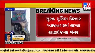 SHOCKING posters come up in Khwajanagar area in Surat |Gujarat |TV9GujaratiNews