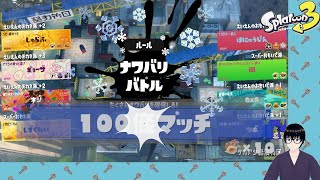 【#53】もらってうれしいものは？フェス2日目！お金派【Splatoon3】