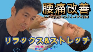 腰痛を根本から改善する為のストレッチを提案！マイベストプロ！