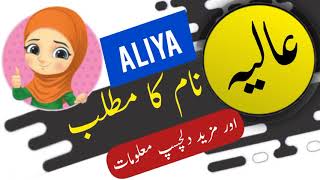 Aliya name meaning in urdu and English with lucky number | Islamic Girl Name | Ali Bhai