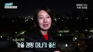 도심 속 2色 가을 피크닉 [전국시대] 181107