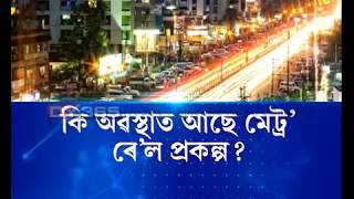 কেতিয়ালৈ স্মাৰ্ট হৈ উঠিব গুৱাহাটী মহানগৰী? Md. Aminul Islam(AIUDF) on Guwahati Smart City project