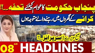 Maryam Nawaz's Announcement of Free Houses    | 08 AM Headlines Lahore News | 27 Jan 2025