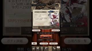 【シノアリス】人気投票開催記念ガチャⅠをSTEP5まで引いてみた！！