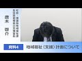 ⑦令和３年度社会・援護局関係主管課長会議説明動画（生活困窮者自立支援室、地域共生社会推進室）