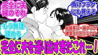 【反応集】「魔都精兵のスレイブ 148話 完全に夫を送り出す妻だこれ……！！」に対する読者の反応集【ネタバレ注意】【漫画】【感想】