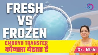 Fresh Embryo Transfer vs Frozen Embryo Transfer | क्या बेहतर है? Best IVF Treatment in India