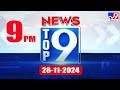 Top 9 News : Top News Stories | 28 Nov 2024 - TV9