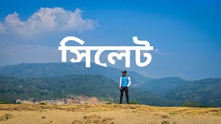 Sylhet । সিলেট । Sylhet Tour । Sylhet Tourist Place । Sylhet Travel Guide । Bangladesh