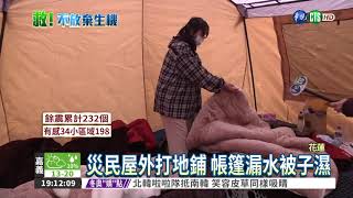 災民屋外打地鋪 帳篷漏被子濕