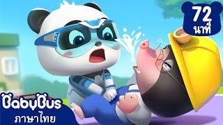 ท่อแก๊สอุดตันซ้ะแล้ว | นายอำเภอฉลามผู้มุมานะ | การ์ตูนเด็ก | เบบี้บัส | Kids Cartoon | BabyBus