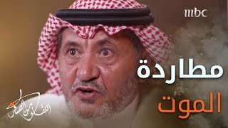 اللواء متقاعد #ناصر_الدويسي يروي تفاصيل 