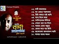 Ami Bondi Karagarey । আমি বন্দী কারাগারে । Mujib Pordeshi । Hasan Motiur Rahman ।  Full Audio Album