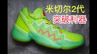 【火种测评】Adidas D.O.N ISSUE 2米切尔二代篮球鞋实战测评