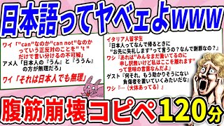 日本人の言葉に対する外国人の解釈がちょっと怖すぎるwww【2chコピペ】