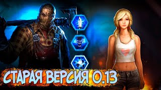 Старая версия Horrorfield 0.13 - Ностальгируем по старой версии \\ игра как дбд