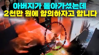 18026회. 후진하는 트럭에 끼여 아버지가 돌아가셨습니다