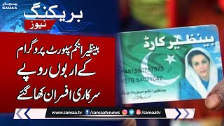 Benazir Income Support Programme Kay Paisay Sarkari Afsran Kha Gaye | Breaking News