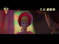 【最新預告】《反斗奇兵4 toy story 4》 moviematic電影對白圖