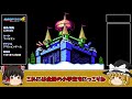 【ゆっくり実況】神曲多すぎだろ！ロックマン4 後編 ノーデスクリア攻略解説 ファミコン レトロゲーム