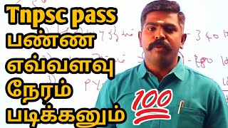 Tnpsc pass பண்ண எவ்வளவு நேரம் படிக்கனும்🔥@user-kanavukan07  | akash sir motivation | #tnpsc