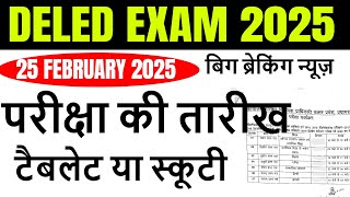 Up deled exam scheme 2025 | deled 2nd sem exam date | up deled 4th sem exam date