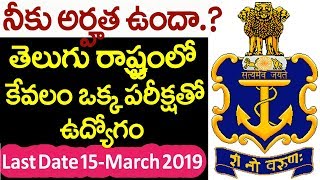 నీకు అర్హత ఉందా.? తెలుగు రాష్ట్రంలో కేవలం ఒక్క పరీక్షతో ఉద్యోగం | Indian Navy Job | AllIndiJobAlerts