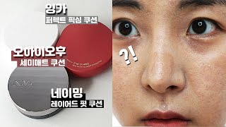 Realistic😲 k beauty Cushions Review 8 Hour🔥 Mask Test (NAMING/OHIOHOO/INGA)