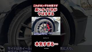 これがホンダの本気です。シビックタイプRがカッコ良すぎる #automobile #車好きと繋がりたい #カスタム