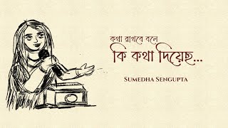 Kotha Rakhbe Bole | Sumedha Sengupta Live Performance