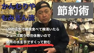 あぶちゃんの激安食堂52大阪西成山王かんむりや!久々にここの動画を上げます!ちくわ天ぷら¥200!籾山さんも大釜さんも虻ちゃんも元気ですよ