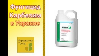 Фунгицид Карбезим 🌱, описание препарата 🌱