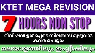 KTET യൂട്യൂബിൽ ഇതാദ്യമായി സിലബസ് മുഴുവൻ കവർ ചെയ്യുന്ന PSYCHOLOGY TOPIÇS FINAL REVISION🔥