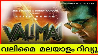 Valimai Preview  Review | Valimai Movie Review | Valimai Movie Review #valimai #valimaimovie