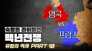 백년전쟁 한번에 다보기 (5분순삭ver.) l 유럽의 역사 10부