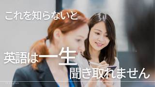 リスニングを劇的に伸ばす3STEP学習法