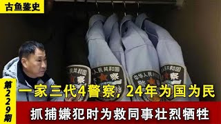 警号”079241“永久封存，24年恪尽职守为救同事牺牲，致敬英雄