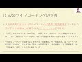 【ライフコーチング 講座】コーチングを福岡・横浜・zoomで学ぶならライフコーチワールド／心理学／ライフコーチング 講座