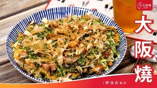 大阪燒 平底鍋簡易做法 日式料理早午餐料理食譜