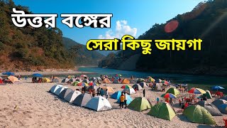 উত্তরবঙ্গের সেরা অফবিট জায়গা | Best Of North Bengal | Offbeat Darjeeling Tour | North Bengal Tour