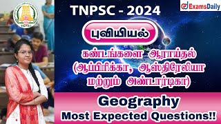 TNPSC Group 4 : புவியியல் - கண்டங்களை ஆராய்தல்(ஆப்பிரிக்கா, ஆஸ்திரேலியா மற்றும் அண்டார்டிகா)